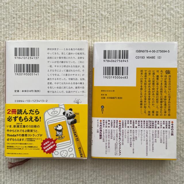 たまご様専用 エンタメ/ホビーの本(文学/小説)の商品写真