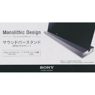 ソニー(SONY)のSONY サウンドバー SU-B461S 新品(スピーカー)