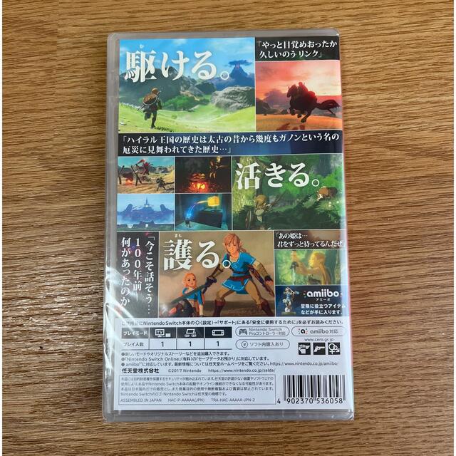 Nintendo Switch(ニンテンドースイッチ)のゼルダの伝説 ブレス オブ ザ ワイルド Switch  新品未開封 エンタメ/ホビーのゲームソフト/ゲーム機本体(家庭用ゲームソフト)の商品写真