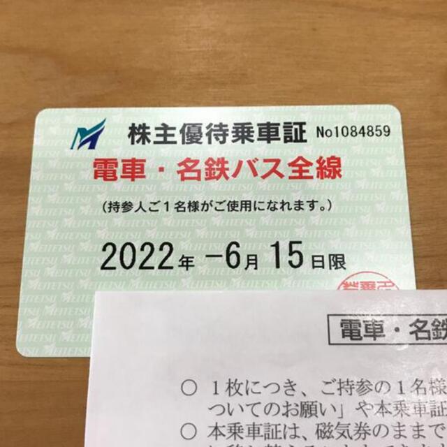 名鉄　名古屋鉄道株主優待　株主優待乗車証　定期タイプ一枚 　一般書留