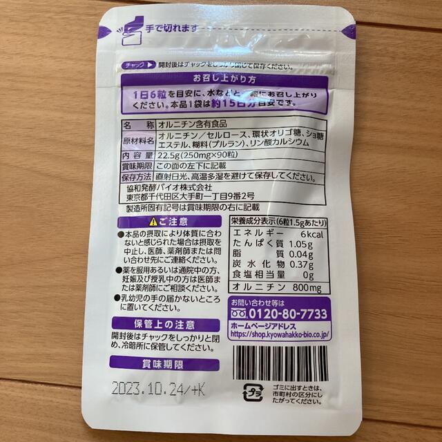 【新品未開封】協和発酵バイオ オルニチン アミノ酸 食品/飲料/酒の健康食品(アミノ酸)の商品写真