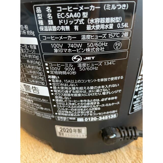 象印(ゾウジルシ)の象印コーヒーメーカー　EC-SA40 インテリア/住まい/日用品のキッチン/食器(調理道具/製菓道具)の商品写真