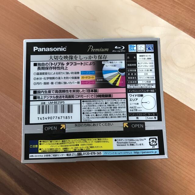 Panasonic(パナソニック)のPanasonic 録画用2倍速ブルーレイディスク片面1層25GB 書換型 5枚 スマホ/家電/カメラのテレビ/映像機器(その他)の商品写真