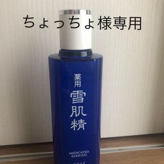 コーセー(KOSE)の雪肌精　化粧水(化粧水/ローション)