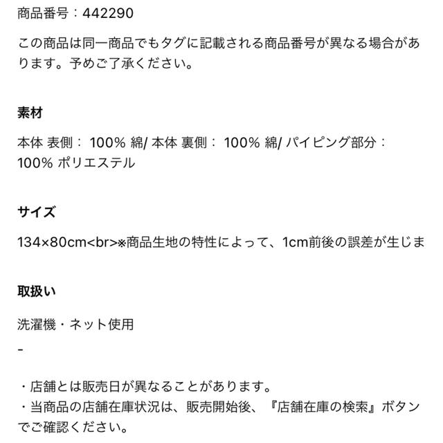 PAUL & JOE(ポールアンドジョー)の【新品未使用品】UNIQLO × PAUL & JOE ガーゼブランケット インテリア/住まい/日用品の寝具(その他)の商品写真