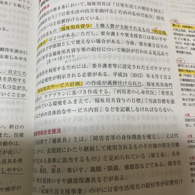 社会福祉士　学習双書　介護概論 エンタメ/ホビーの本(人文/社会)の商品写真