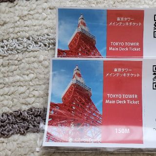 東京タワー メインデッキチケット 2枚(その他)