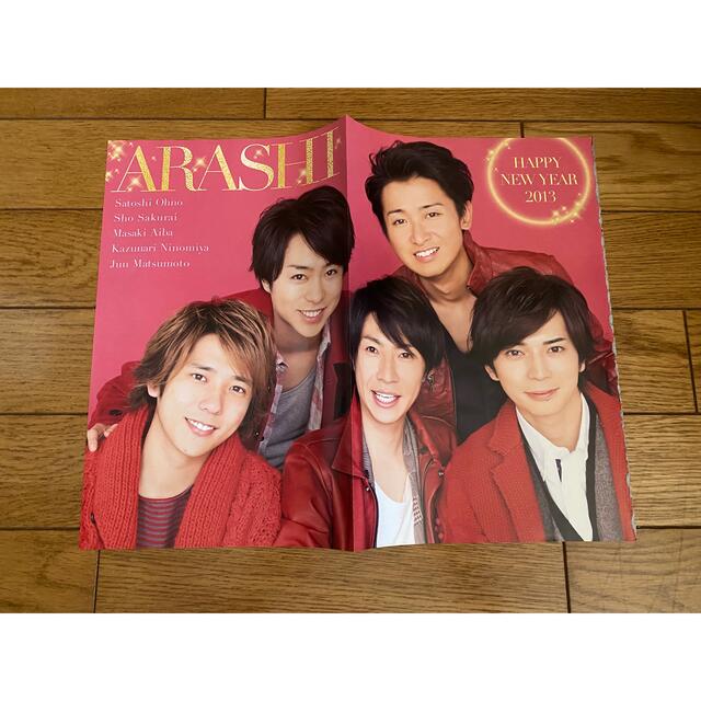 嵐(アラシ)のアイドル誌付録(ポスター) エンタメ/ホビーのタレントグッズ(アイドルグッズ)の商品写真