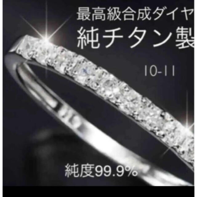 ❤️サービス品❤️プラチナシルバー　SONA最高級ダイヤ❤️18kg チタン製 レディースのアクセサリー(リング(指輪))の商品写真