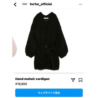 ファーファー(fur fur)の[半額]furfur(ファーファー)/hand mohair cardigan (カーディガン)