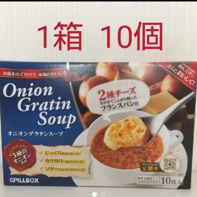 10食　フリーズドライ　コストコ　オニオングラタンスープ