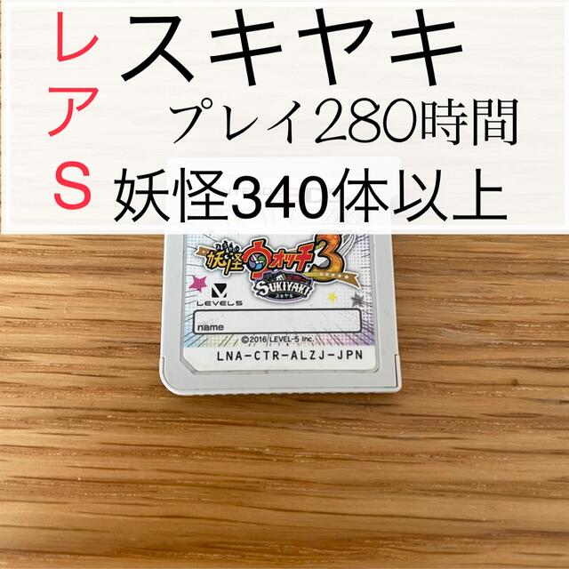 妖怪メダル340枚【Sレア妖怪多数】妖怪ウォッチ3 スキヤキ