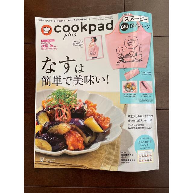 cookpad plus (クックパッドプラス) 2022年 07月号 エンタメ/ホビーの雑誌(料理/グルメ)の商品写真