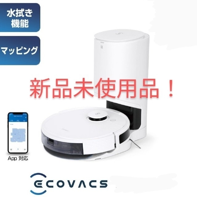 55%以上節約 【新品未開封】ロボット掃除機 PRO+ エコバックス N8