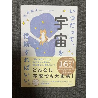 いつだって、宇宙を信頼すればいい。(住まい/暮らし/子育て)