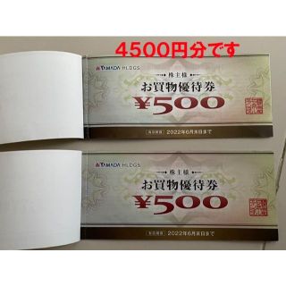 ヤマダ電機　株主優待　お買い物優待券　4500円分 (500円券×9枚)(ショッピング)