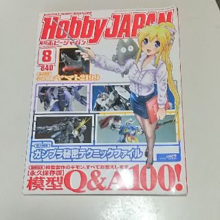 Hobby JAPAN (ホビージャパン) 2013年 08月号(その他)