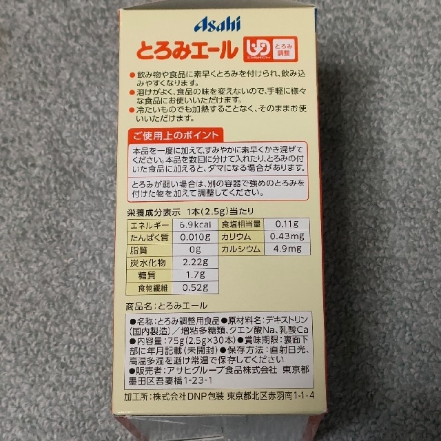 アサヒ(アサヒ)のとろみエール 2.5g×27本 食品/飲料/酒の食品/飲料/酒 その他(その他)の商品写真