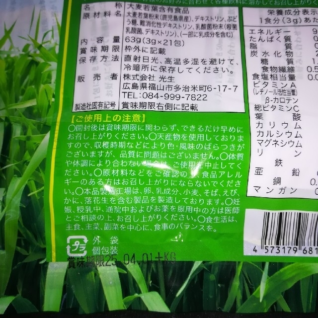 KOSEI 乳酸菌と大麦若葉のチカラ 青汁（3g×21包）×５袋 105包の通販 by こーちゃんママ's shop｜ラクマ