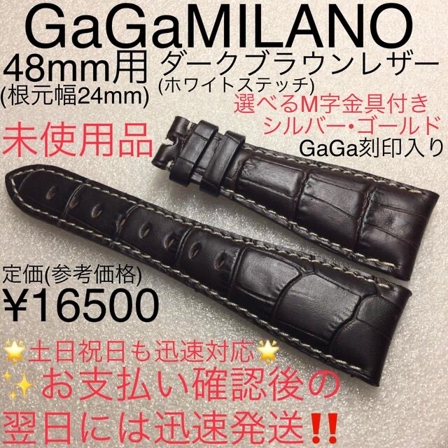 GaGa MILANO(ガガミラノ)の48mm用☆M字金具付　ガガミラノ ダークブラウン レザーベルト 各種対応 焦茶 メンズの時計(腕時計(アナログ))の商品写真