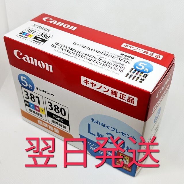 Canon(キヤノン)のキャノン 純正 インクカートリッジ 5色　BCI-381+380/5MP スマホ/家電/カメラのPC/タブレット(PC周辺機器)の商品写真