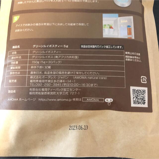 AMOＭＡ　グリーンルイボスティー 食品/飲料/酒の健康食品(健康茶)の商品写真