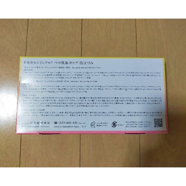 再春館製薬所(サイシュンカンセイヤクショ)の❤新品未開封❤ 再春館製薬 肌はづみ ドモホルンリンクル コスメ/美容のスキンケア/基礎化粧品(美容液)の商品写真