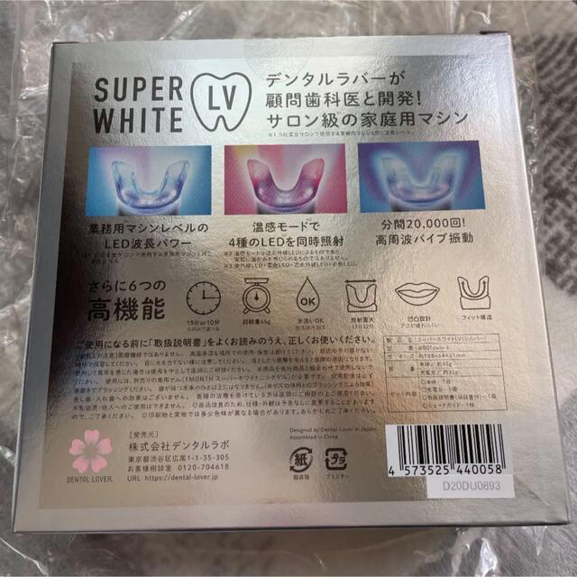 デンタルラバー スーパーホワイトLV コスメ/美容のオーラルケア(その他)の商品写真