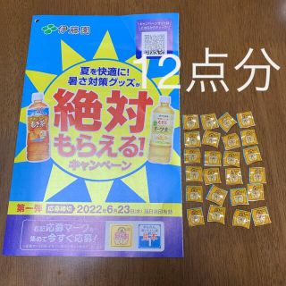 イトウエン(伊藤園)の伊藤園　キャンペーン　応募券　応募マーク(その他)