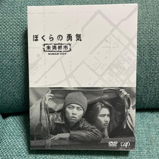 ぼくらの勇気　未満都市 DVD