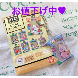 ビーティーイシビル(BT21)のBT21 エアふわキーホルダー cooky(アイドルグッズ)