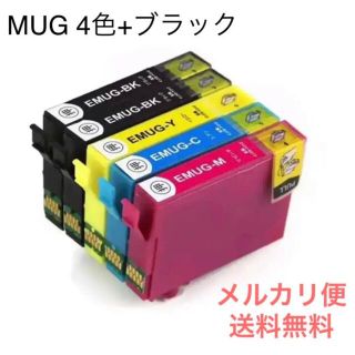 【組み合わせ】エプソンEPSON MUG(マグカップ)用 互換インク 4色+黒1(PC周辺機器)