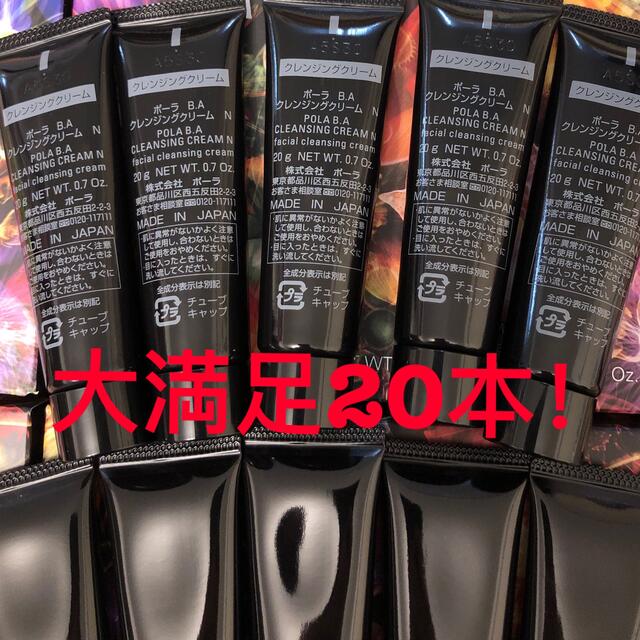 激安!polaクレンジング20g*20本! | bombaytools.com