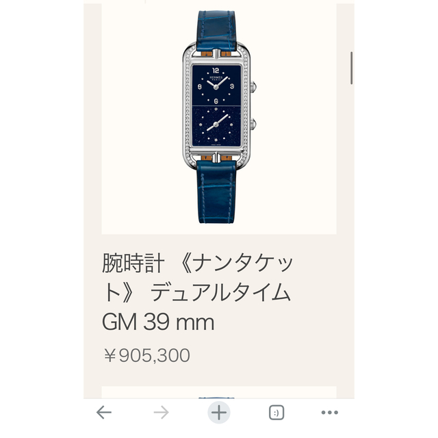 エルメス 腕時計 《ナンタケット》 デュアルタイム 22×32.5 mm - 腕時計