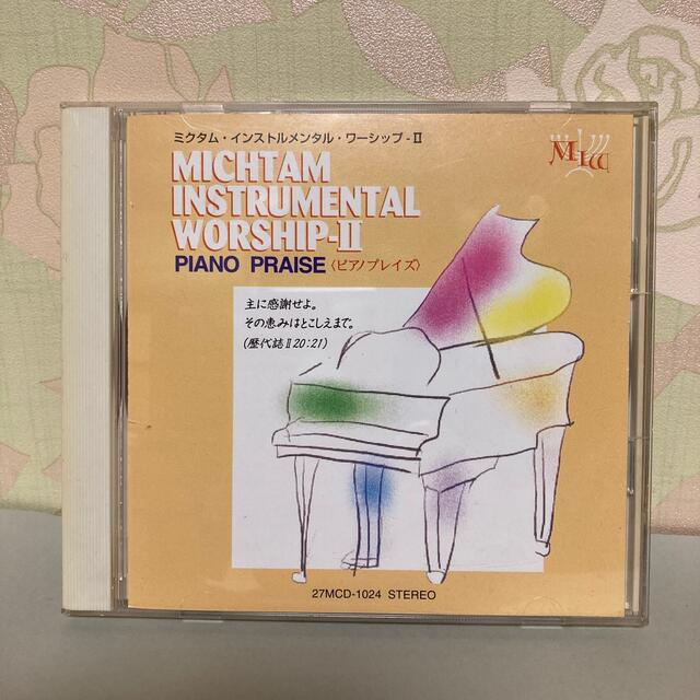 CD ミクタム インストルメンタル・ワーシップ-Ⅱ エンタメ/ホビーのCD(宗教音楽)の商品写真