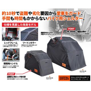 ドッペルギャンガーストレージバイクシェルター2 ブラック DCC374L-BK(その他)