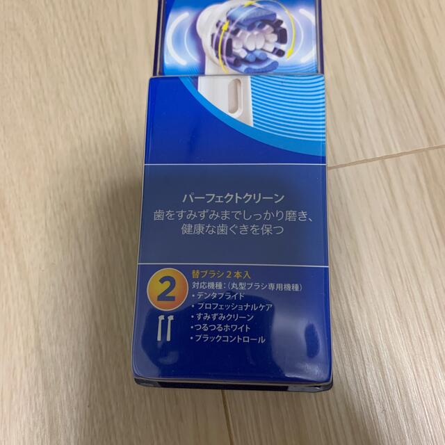 【新品】BRAUN オーラルB 替えブラシ コスメ/美容のオーラルケア(歯ブラシ/デンタルフロス)の商品写真