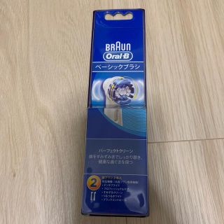 【新品】BRAUN オーラルB 替えブラシ(歯ブラシ/デンタルフロス)