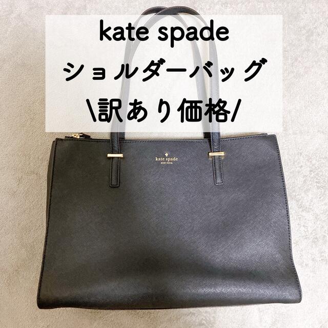 割引クーポン配布中!! 【値下げ】新品未使用品 訳あり Kate spade