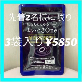 キユーピー(キユーピー)のよいときone/お得な3袋セット/飲む人のための/酢酸菌酵素(その他)