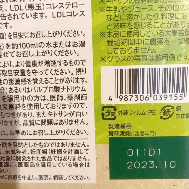 大正製薬(タイショウセイヤク)のコレスケア キトサン青汁 30袋×3箱 賞味期限2023.010 食品/飲料/酒の健康食品(健康茶)の商品写真