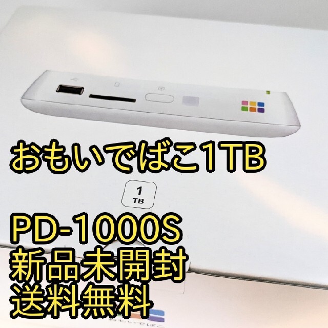 【新品未開封】BUFFALO おもいでばこ 1TB　PD-1000S