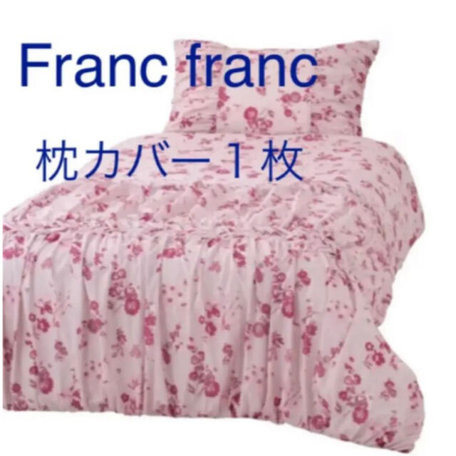 Francfranc(フランフラン)のフランフラン　掛け布団カバー＆枕カバー　シングル インテリア/住まい/日用品の寝具(シーツ/カバー)の商品写真