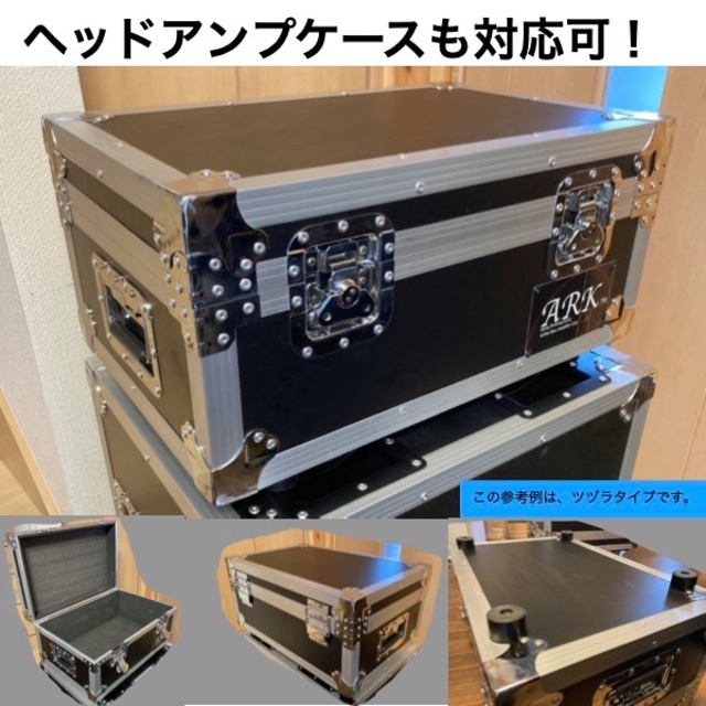 【セミオーダー】【ARK】ギター ベース アンプ ハードケース ツアーケース 楽器のギター(ギターアンプ)の商品写真