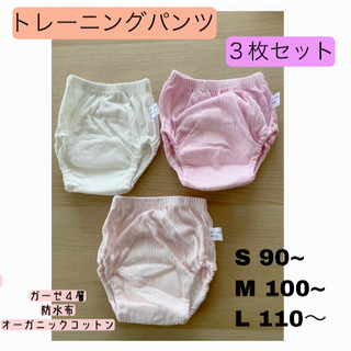 ゆき様専用☆オーガニックコットン　トイレトレーニングパンツ　ピンク系　３枚セット(その他)