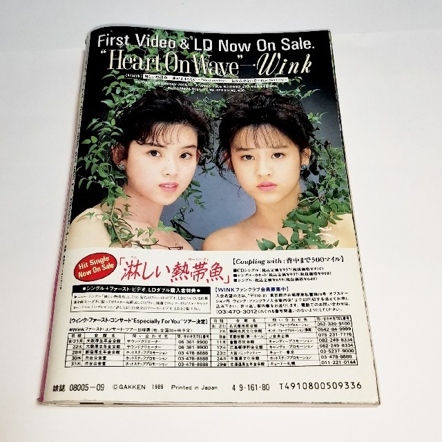 学研(ガッケン)の【古い】1989年 ボム 9月号 エンタメ/ホビーの雑誌(音楽/芸能)の商品写真