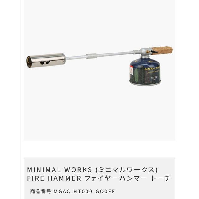 ミニマルワークス FIRE HAMMER ファイヤーハンマー