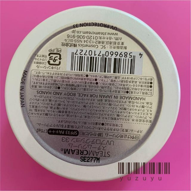 STEAM CREAM(スチームクリーム)のSTEAMCREAM スチームクリーム UVプロテクション33 一個 コスメ/美容のボディケア(ボディクリーム)の商品写真