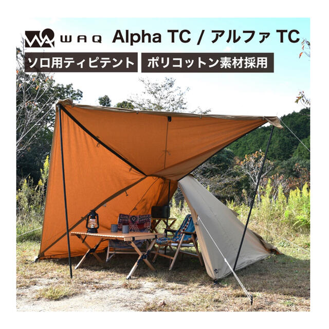 新品未使用　WAQ Alpha T/Cソロ用ティピテント