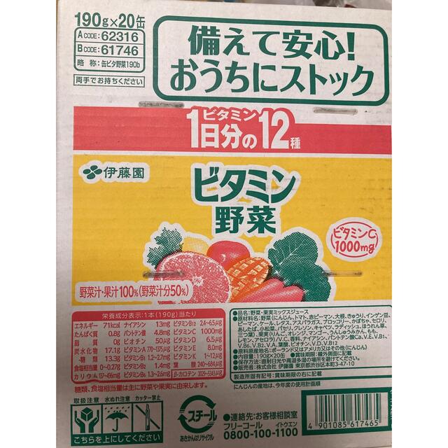 伊藤園(イトウエン)の伊藤園　ビタミン野菜　190g×20缶×3箱セット 食品/飲料/酒の飲料(その他)の商品写真